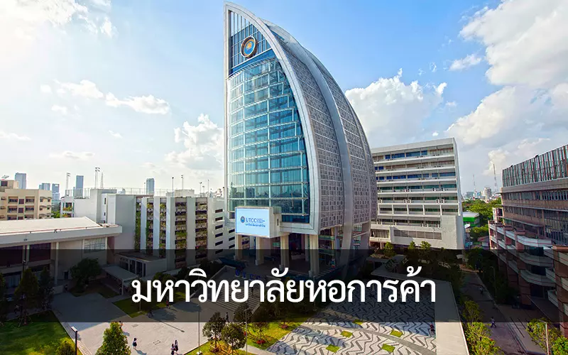 มหาวิทยาลัยหอการค้าไทยสนับสนุน B2B เป็นครั้งแรก